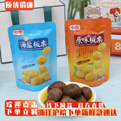 中栗原味烤板栗去壳板栗解馋零食