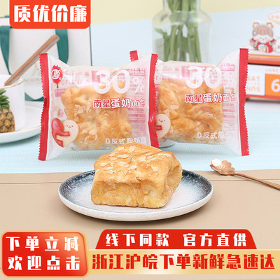 南星蛋奶面包松软糕点心