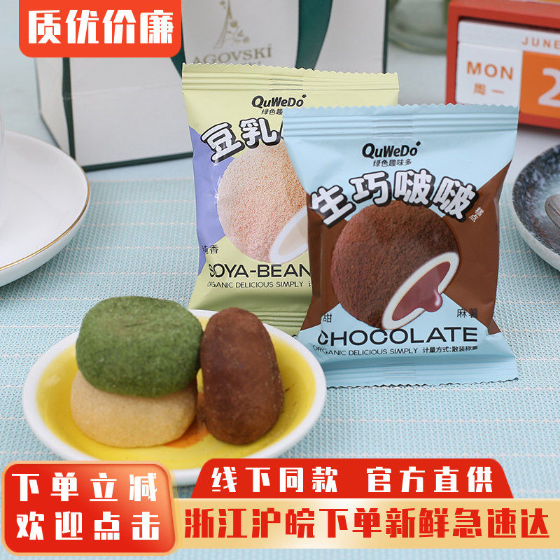 绿色趣味多麻薯抹茶啵啵早餐糕点雪媚娘夹心零食糯米滋甜点小吃生