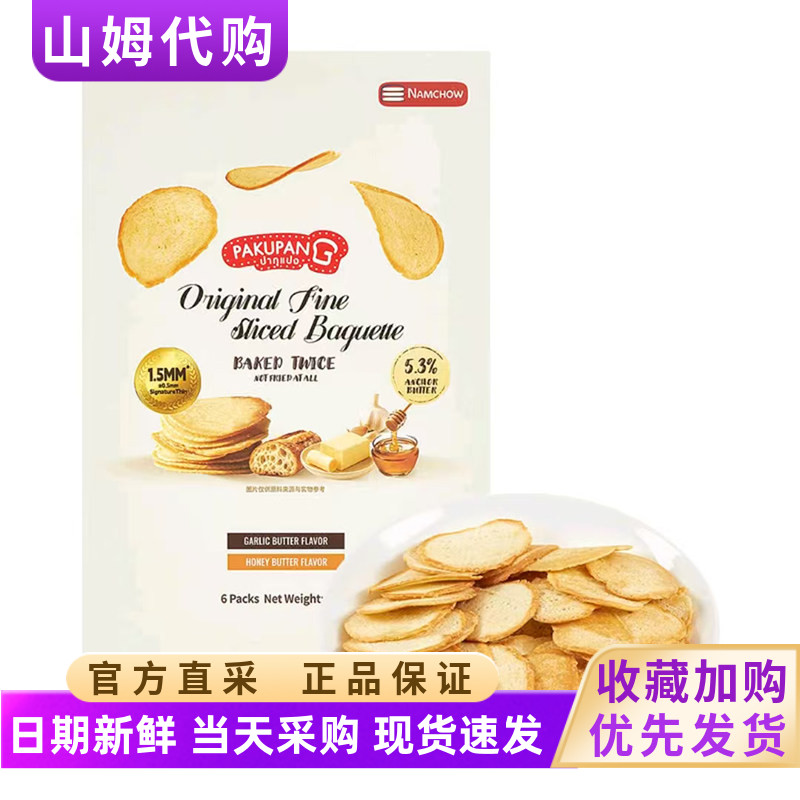 山姆代购 法棍原切薄片 泰国进口超薄非油炸咸甜即食双重口味组合