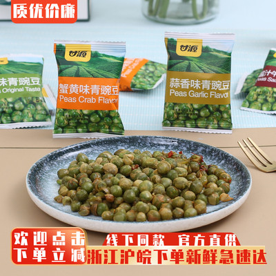 甘源蟹黄味青豌豆解馋零食