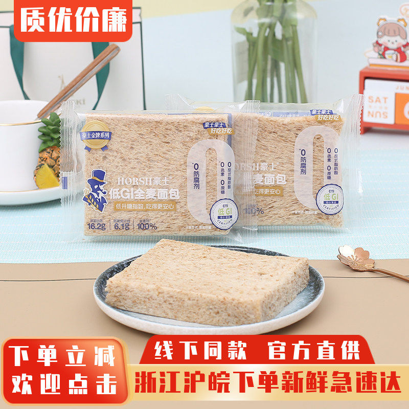 豪士低GI全麦面包整箱无边吐司营养早餐代餐糕点心休闲零食品小吃