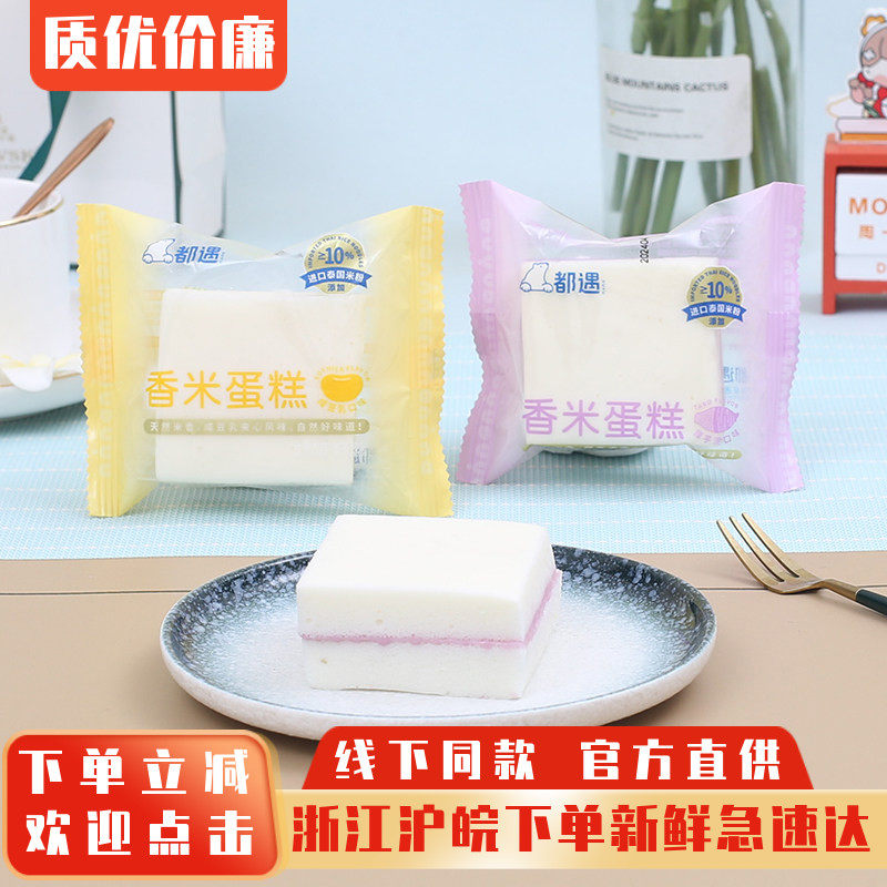 都遇香米咸豆乳蛋糕儿童早餐软面包芋泥夹心糕点网红饱腹夜宵零食