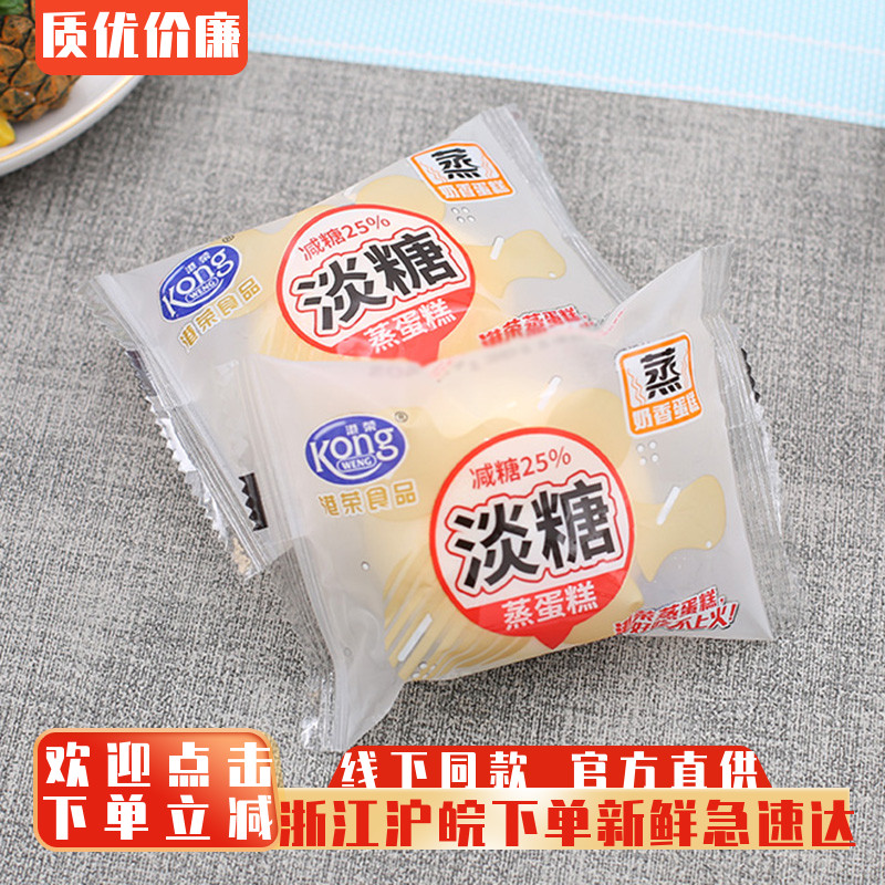 港荣淡糖蒸蛋糕儿童早餐蛋糕零食