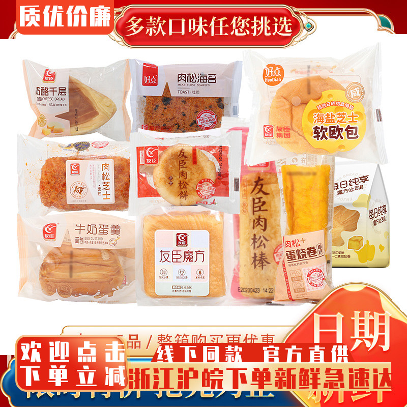 友臣金丝肉松饼早餐海苔吐司整箱蛋烧卷魔方手撕软面包零食组合装