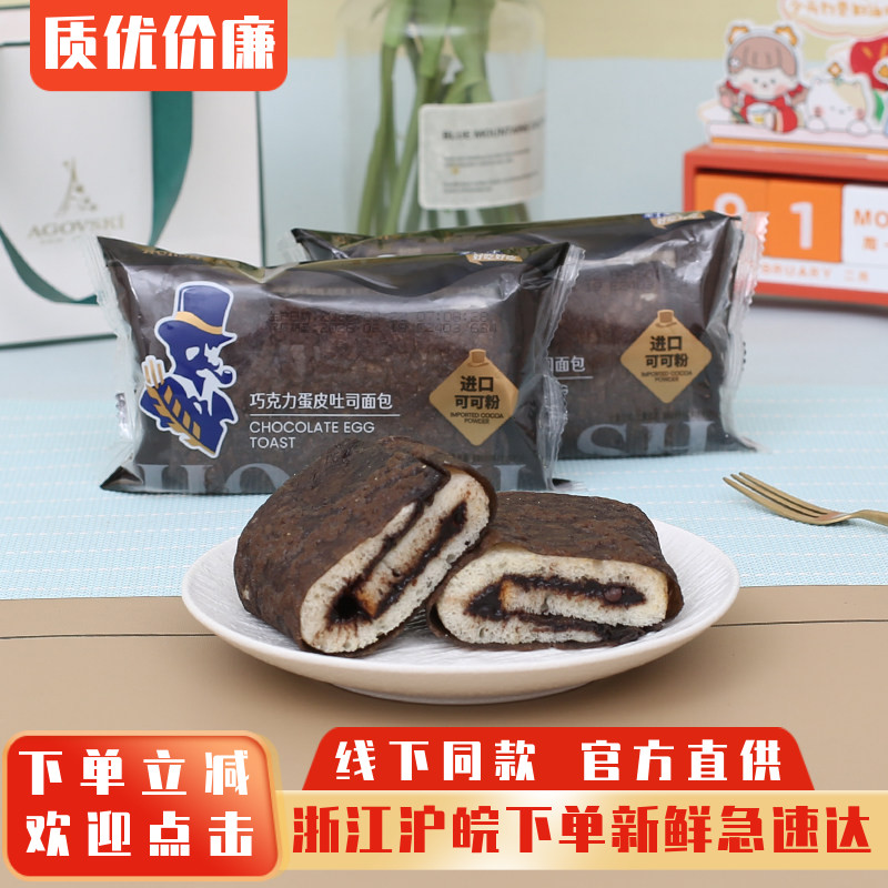 豪士巧克力蛋皮吐司面包营养早餐面包整箱代餐蛋糕休闲零食小吃图片
