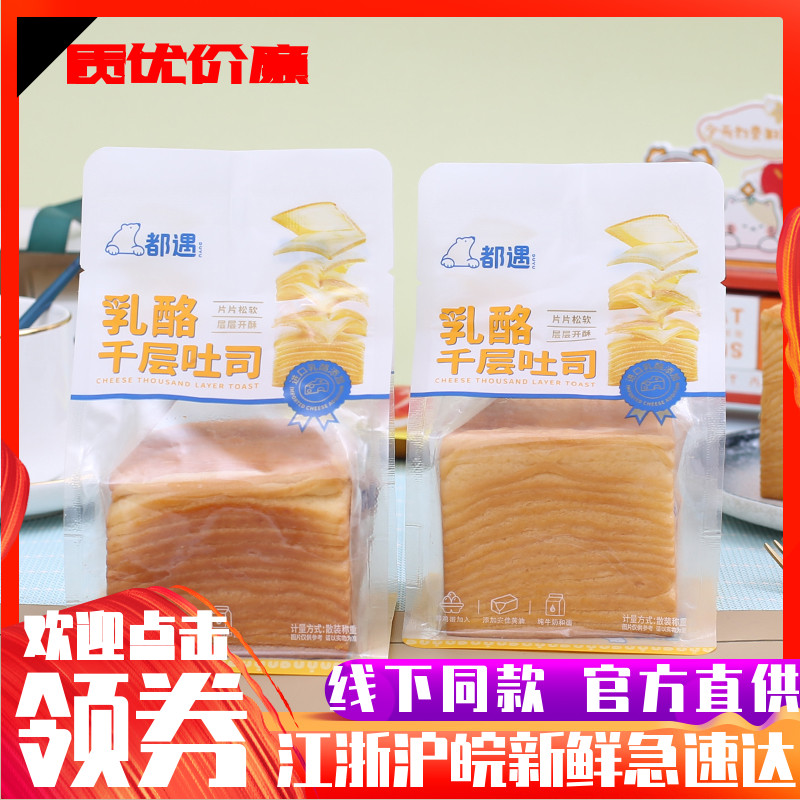 都遇乳酪千层吐司学生营养早餐蛋糕点心代餐网红面包休闲零食小吃