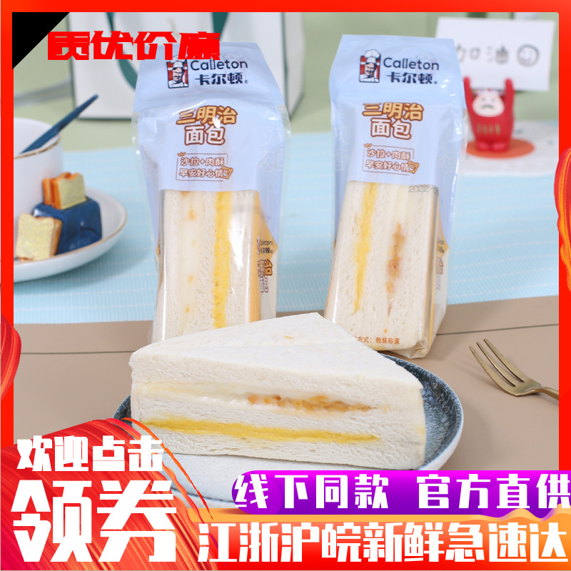 卡尔顿三明治面包儿童早餐面包整箱4斤夹心代餐蛋糕点心休闲零食