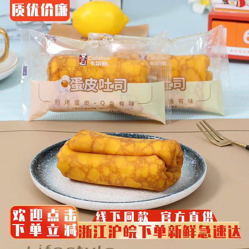 卡尔顿蛋皮吐司面包整箱营养早餐夹心面包糕点儿童蛋糕代餐零食品,零食/坚果/特产,传统西式糕点,淘宝优惠券,粉丝福利购,淘宝优惠卷