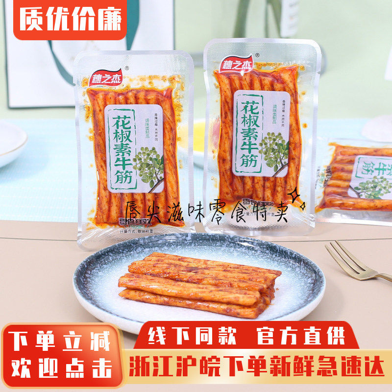 穗之杰袋装花椒素牛筋图片