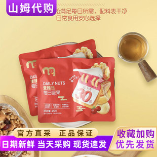 麦德龙代购麦臻选每日坚果750g混合坚仁果干孕妇健康零食礼盒送礼
