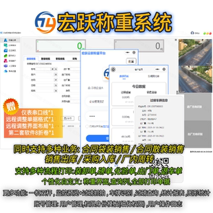 宏跃称重地磅电脑过磅软件称重软件网络视频监控耀华柯力无人值守