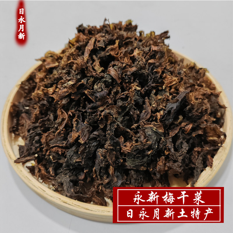 永新梅干菜200g江西农家自晒 永新腌菜烧肉酸菜梅菜扣肉江西特产