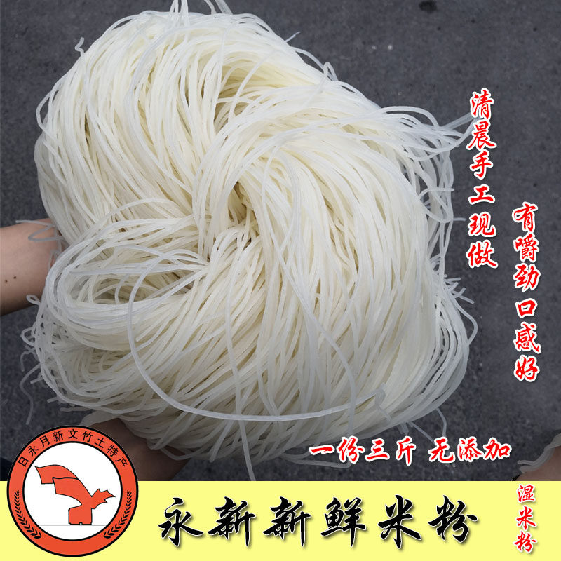 永新米粉3斤手工制作新鲜米粉半干米粉永新特产江西吉安米粉