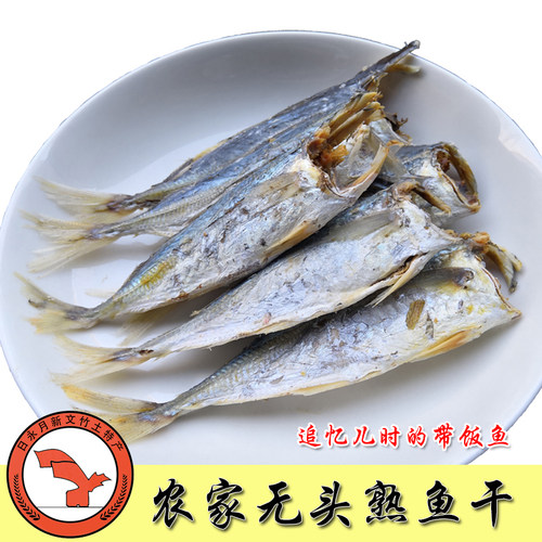 无头鱼干自然晾晒下饭菜