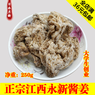 永新酱姜250g煲汤作料江西永新农家干货酱姜萝卜零食小吃吉安特产