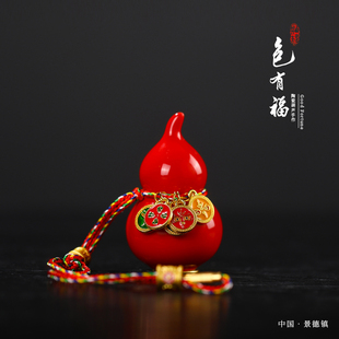 景德镇陶瓷平安葫芦汽车包包小挂件招财摆件吊坠装饰品送闺蜜礼物