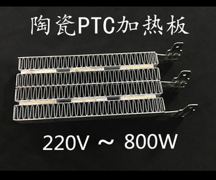 壁挂式浴霸暖风机配件PTC陶瓷发热片 制热块加热电暖器800W取暖