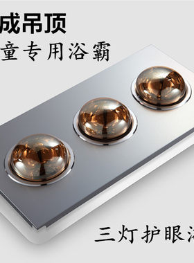 集成吊顶3灯暖浴霸取暖器