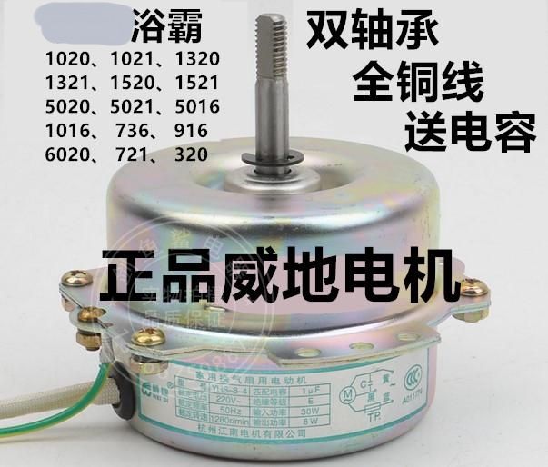 浴霸原装电机双向反转马达江南