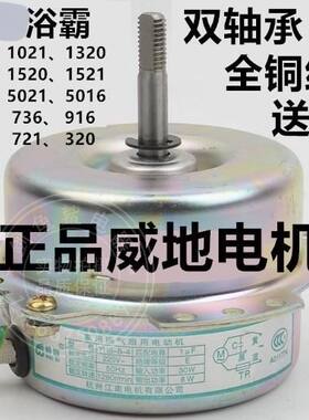 浴霸原装电机双向反转马达江南
