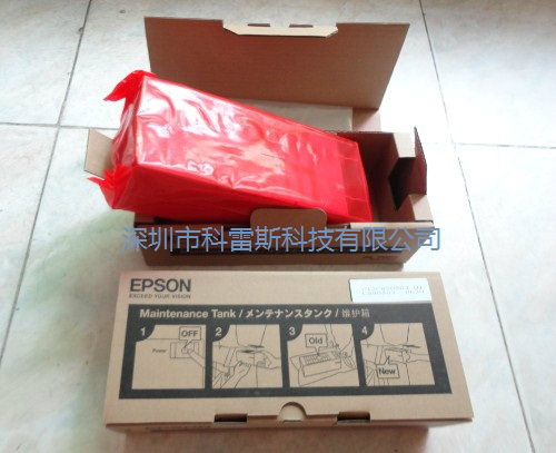 EPSON 4880C/7880C/9880C/7908/9908/7910/9910 原裝維護箱廢墨倉
