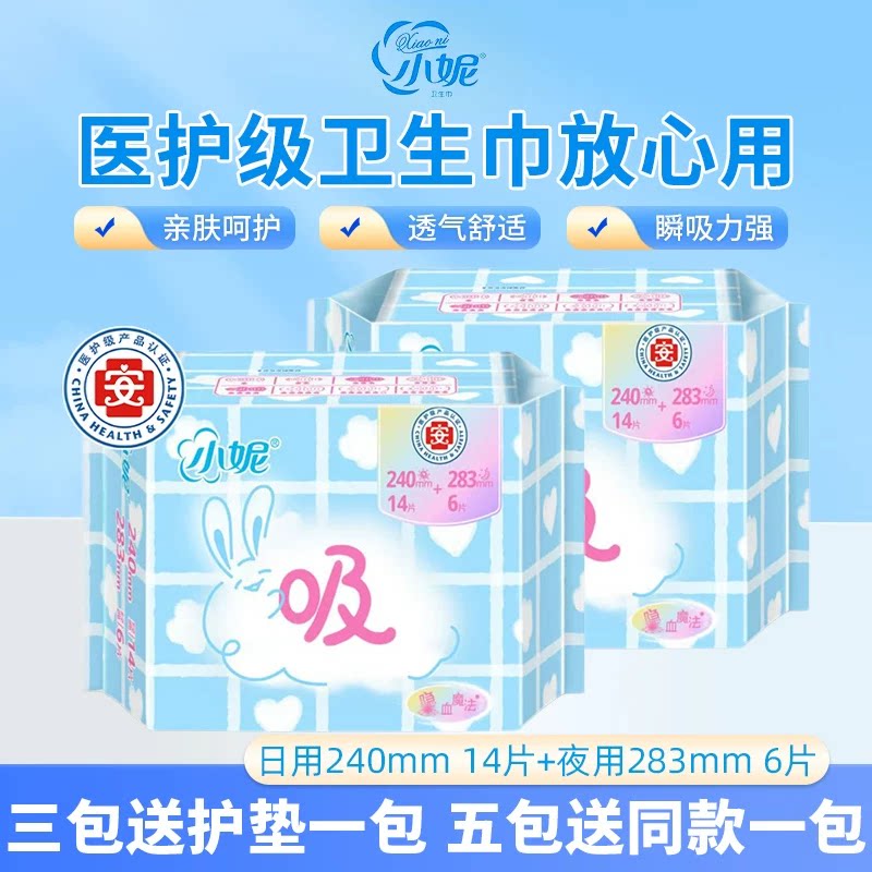 小妮卫生巾日夜用组合装240mm283mm超薄干爽棉柔透气医护级姨妈巾