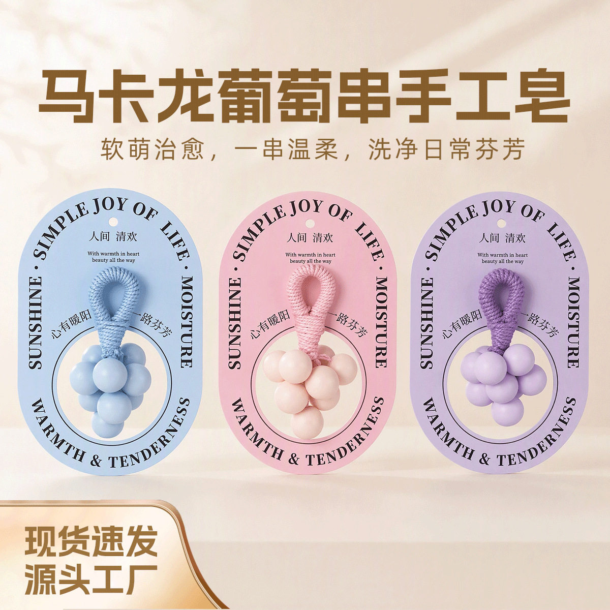 葡萄串手工香皂马卡龙手工皂汽车香氛挂件小礼品伴手礼手工葡萄皂