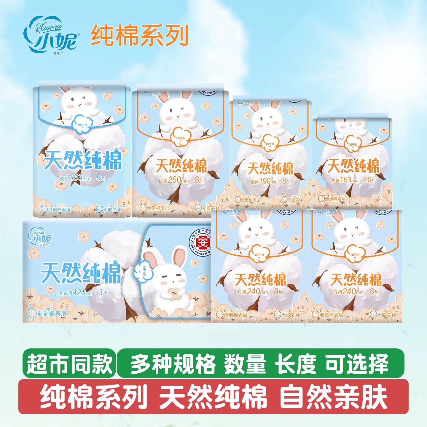 小妮纯棉卫生巾日用夜用泡泡棉亲肤透气干爽护垫迷你巾学生安睡裤