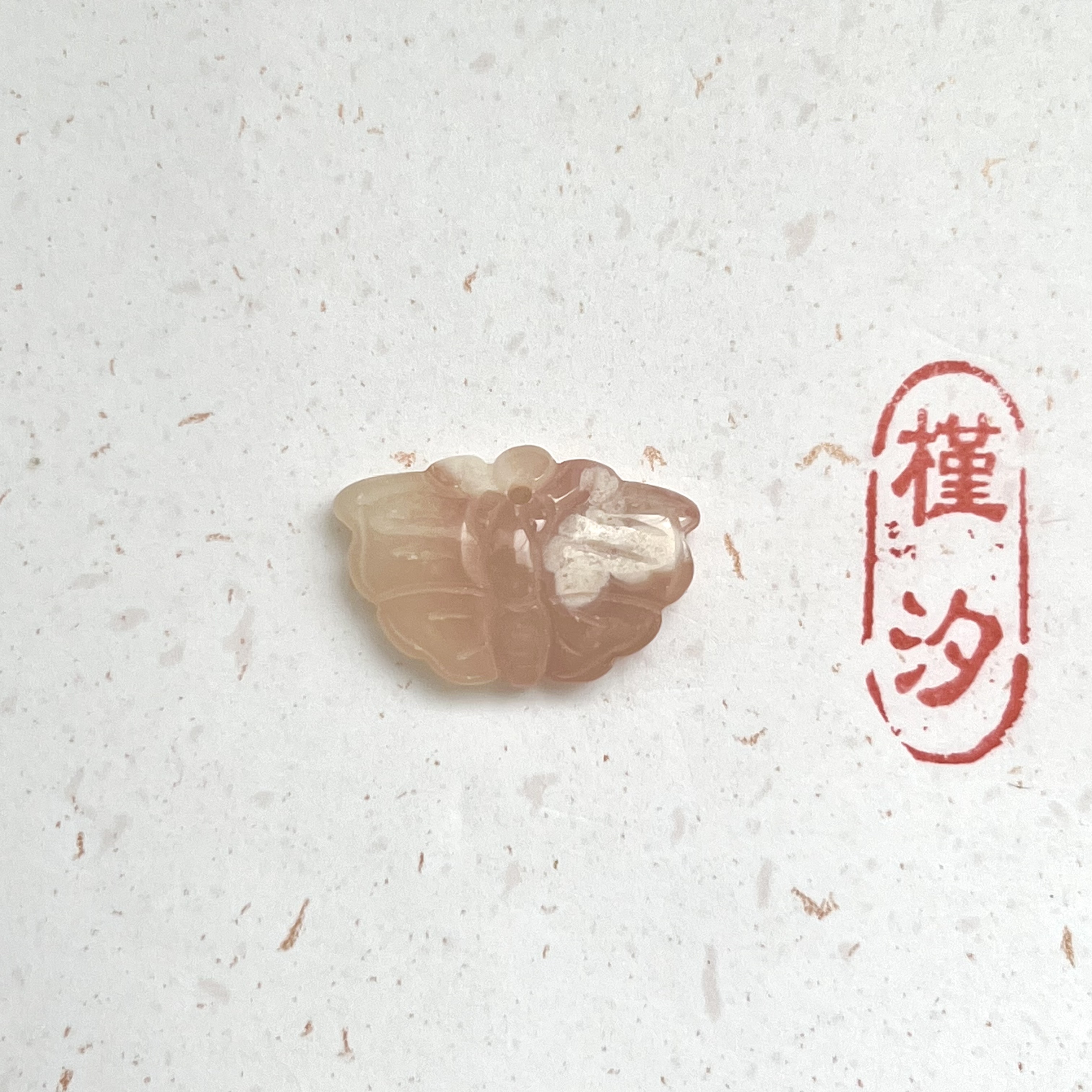 槿汐老料樱花玛瑙蝴蝶吊坠