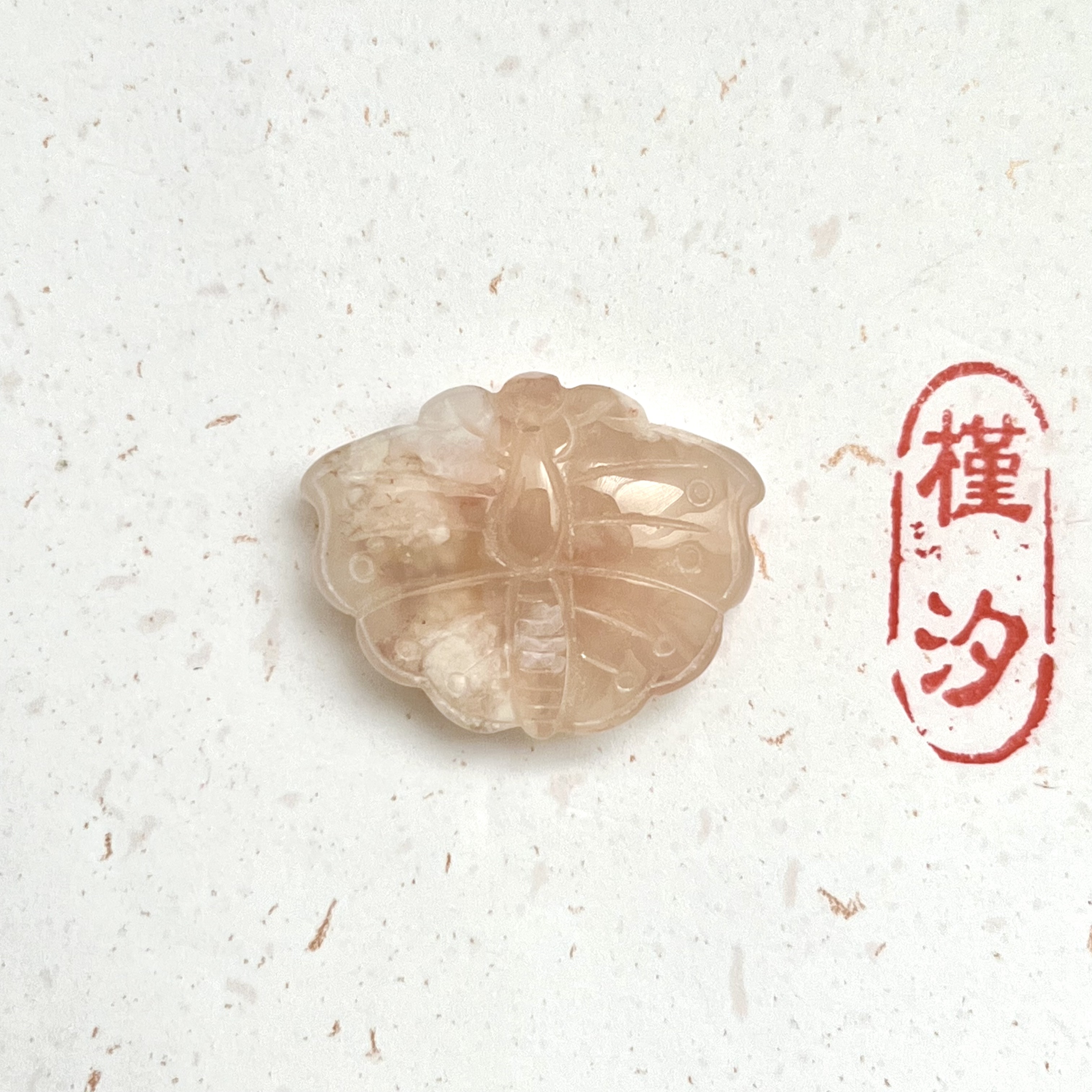 槿汐老料樱花玛瑙蝴蝶吊坠
