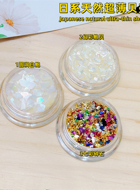 超梦美甲小尺寸幻彩贝壳碎石日系超薄天然渤海湾鲍鱼碎片指甲饰品