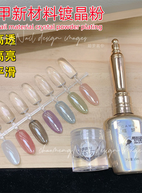 超梦美甲新款【镀晶粉】高透镀银粉高亮琉璃魔镜粉饰品钢化蹭粉封