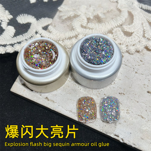 超梦美甲 爆闪璀璨大亮片指甲油胶 高密度日系镭射闪片跳色灌装胶