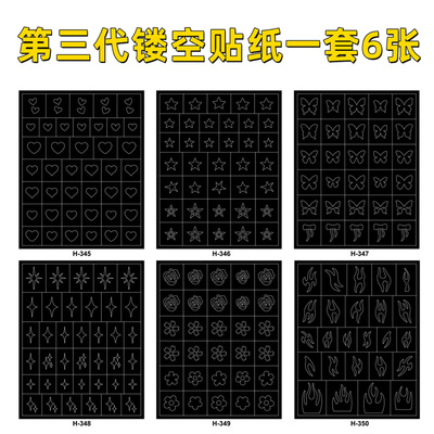 超梦美甲【6张装】第三代镂空贴纸 二用贴纸晕染爱心蝴蝶五角星