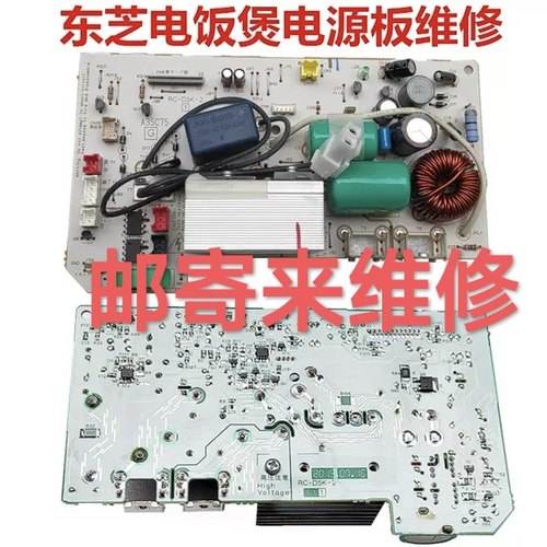 东芝电饭煲电源板主板维修