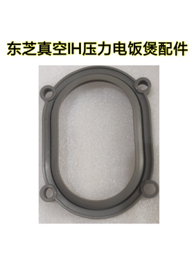 原装东芝电饭煲上盖密封圈专用配件DU18WA DW10GA DX10HA拆机件