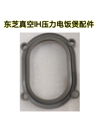 原装东芝电饭煲上盖密封圈专用配件DU18WA DW10GA DX10HA拆机件