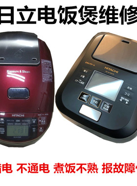 日立电饭煲RZ-KV100 KV180Y TW1000不显示报错代码PRESSURE维修
