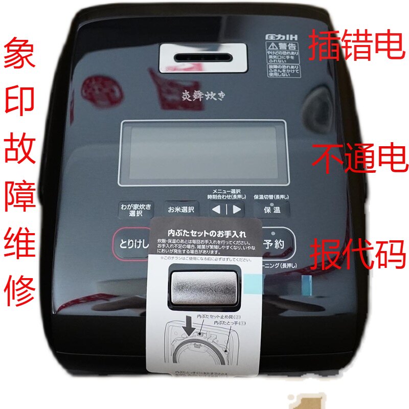 日本象印南部铁器nw-kb10 ka10 at10电饭煲不通电e17h17维修
