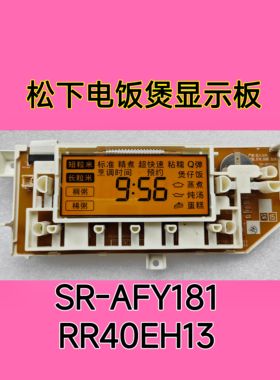 松下电饭煲SR-AFY181 151 AFM181 151 ANM181电脑板控制显示板