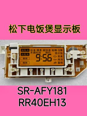 松下电饭煲SR-AFY181 151 AFM181 151 ANM181电脑板控制显示板