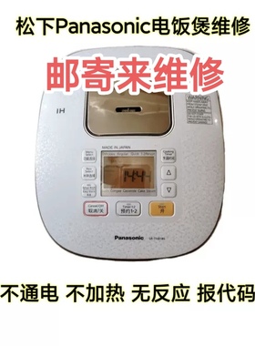 维修松下Panasonis电饭煲SR-THB105 185不通电不加热无反应报故障