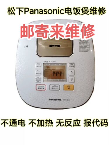 维修松下Panasonis电饭煲SR-THB105 185不通电不加热无反应报故障