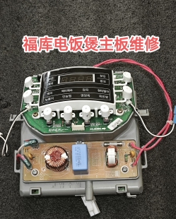 福库电饭煲主板功率板CRP-HVB0660S电脑板维修不通电故障维修费