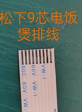 Panasonic/松下SR-AC072-WIH电饭煲连接线SR-AC072-K电饭锅排线