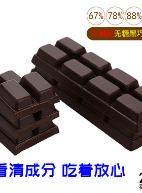 100无糖纯黑巧克力苦木糖醇88%78%可可巧克力代餐零食 (纯可可脂)