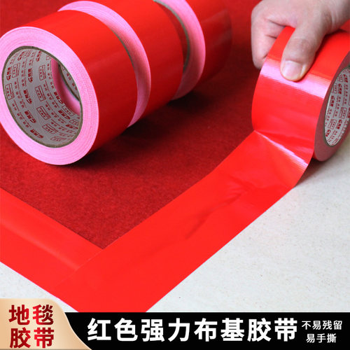 彩色布基大红色单面加厚强力胶布