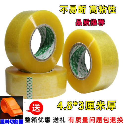 封箱胶带透明封箱胶带透明