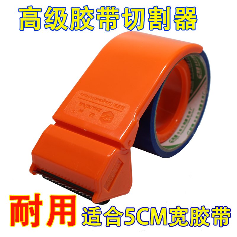 驻兴牌加长型胶带切割器5CM宽 打包机/胶带封箱器/胶带机/封箱器